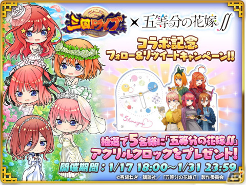 「三国ドライブ」にてアニメ「五等分の花嫁∬」とのコラボが開催！五つ子たちがアニメボイス付きで登場の画像12