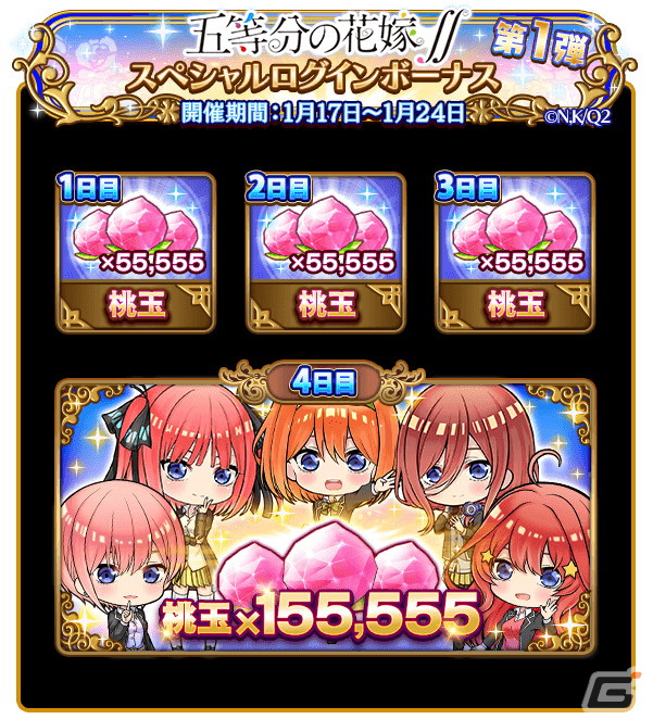 「三国ドライブ」にてアニメ「五等分の花嫁∬」とのコラボが開催！五つ子たちがアニメボイス付きで登場の画像10