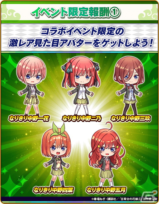 「三国ドライブ」にてアニメ「五等分の花嫁∬」とのコラボが開催！五つ子たちがアニメボイス付きで登場の画像8