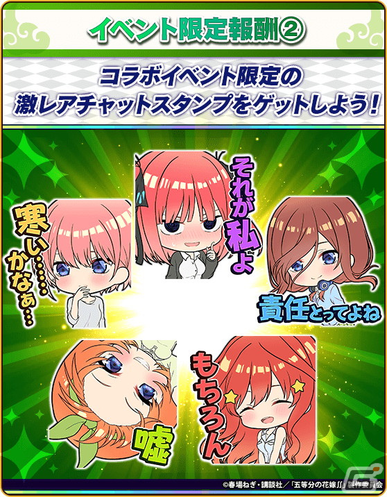 「三国ドライブ」にてアニメ「五等分の花嫁∬」とのコラボが開催！五つ子たちがアニメボイス付きで登場の画像9