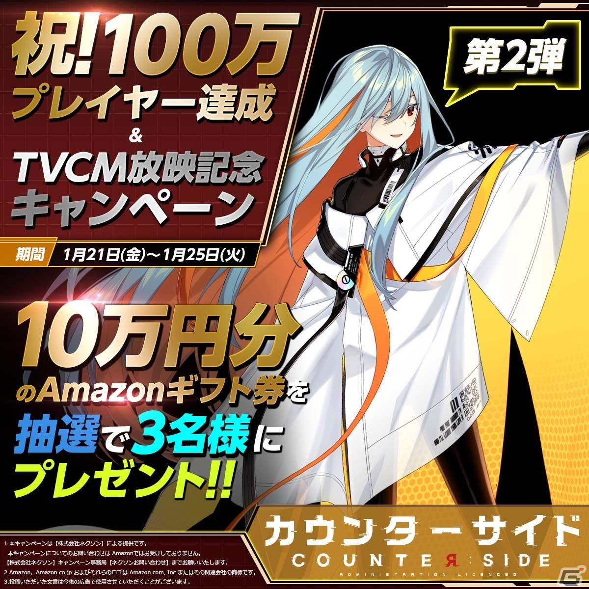 「COUNTER: SIDE」にて100万プレイヤー達成＆TVCM放送記念キャンペーンが開催！ログインでクオーツ3,000個がもらえるの画像2