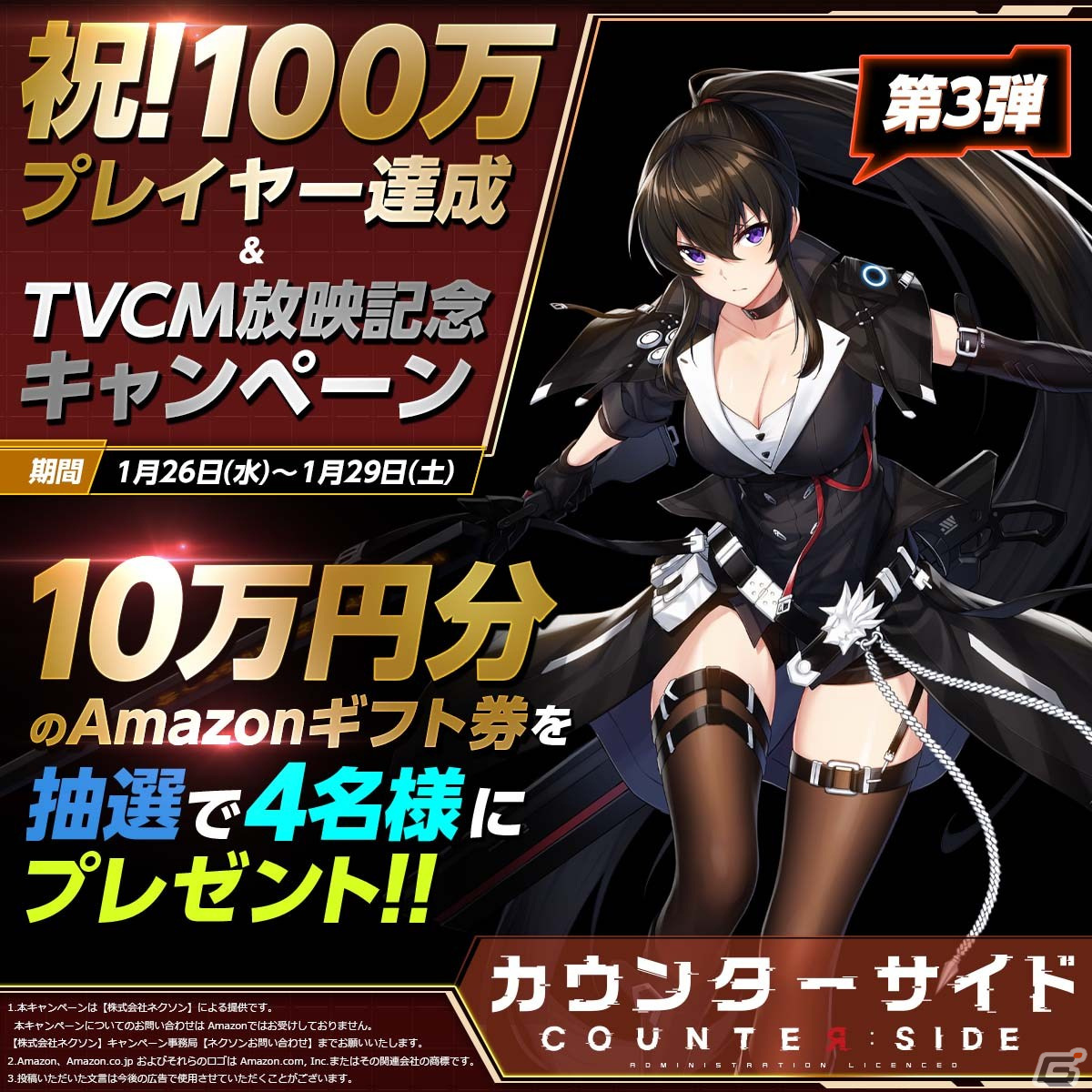 「COUNTER: SIDE」にて100万プレイヤー達成＆TVCM放送記念キャンペーンが開催！ログインでクオーツ3,000個がもらえるの画像3