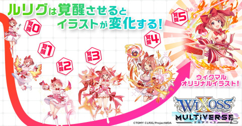 「ウィクロスマルチバース」物語の舞台はバーチャル空間ウィクロスランドに誕生した「ラビリンス」！ティザーPVも公開の画像4