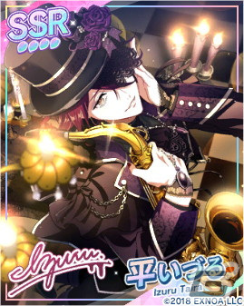 ウインドボーイズ！」平いづるの限定SSRカードをゲットしよう