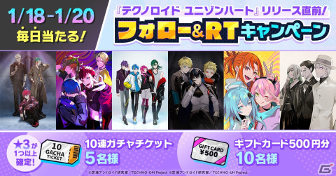 iOS/Android「テクノロイド ユニゾンハート」が1月21日に配信決定！STAND-ALONEの新曲をリリース当日に解禁の画像2