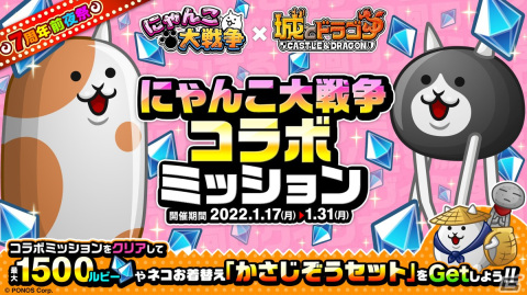 「城とドラゴン」にて「にゃんこ大戦争」との復刻コラボが開始！新たにネコムートの激レアお着替え「狂乱のネコムート」が登場の画像13