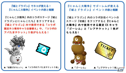 「城とドラゴン」にて「にゃんこ大戦争」との復刻コラボが開始！新たにネコムートの激レアお着替え「狂乱のネコムート」が登場の画像14
