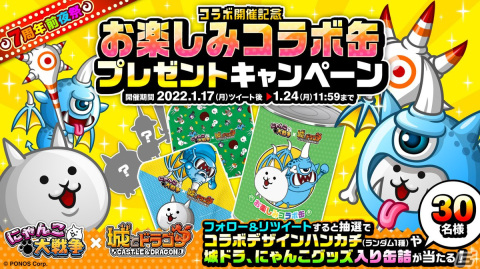 「城とドラゴン」にて「にゃんこ大戦争」との復刻コラボが開始！新たにネコムートの激レアお着替え「狂乱のネコムート」が登場の画像16