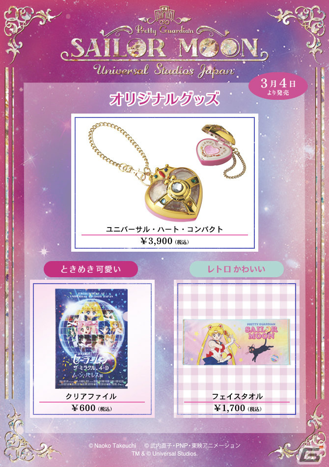 セーラームーンザミラクル グッズ クッキー オルゴール