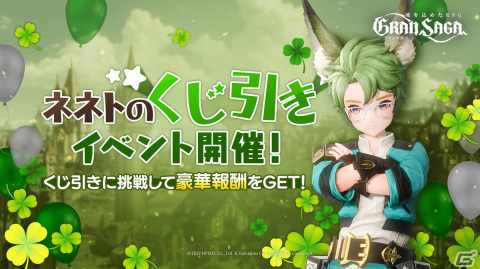 「グランサガ」に怪しげな雰囲気を放つ衣装「冥界の装い」が登場！イベント「ネネトのくじ引き」も開催の画像4