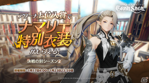 「グランサガ」に怪しげな雰囲気を放つ衣装「冥界の装い」が登場！イベント「ネネトのくじ引き」も開催の画像7