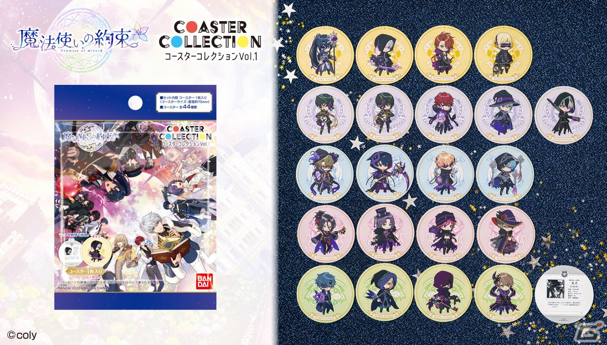 魔法使いの約束 より覚醒時のイラストを初商品化したコースターコレクションが登場 ゲーム情報サイト Gamer