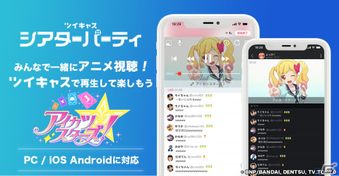 ツイキャスで「アイカツスターズ！」全100話一挙放送が決定！5周年特別番組「Resound Stars!」の配信もの画像3