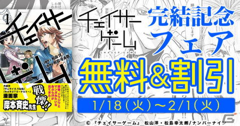 お仕事マンガ「チェイサーゲーム」最終巻となる7巻が発売！完結記念の電子書籍フェアを開催中の画像2
