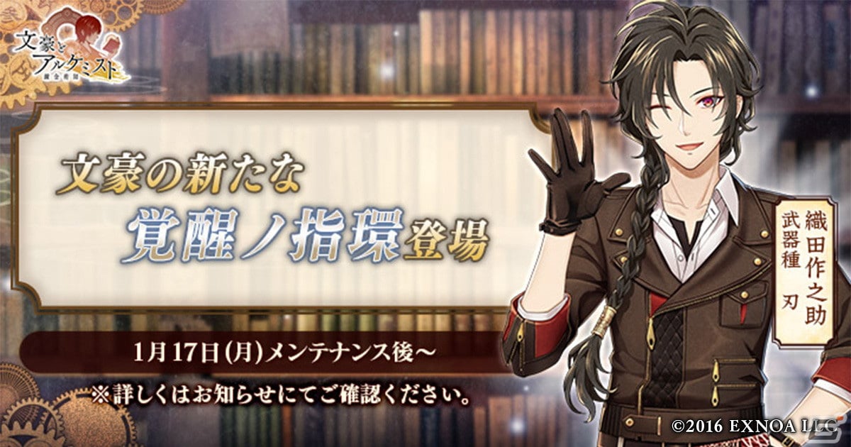 文豪とアルケミスト に織田作之助の 覚醒ノ指環 が追加 佐藤春夫の探偵衣装などが報酬の調査任務 安楽椅子探偵会 が開催中 Gamer