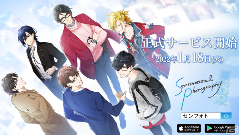 「センチメンタルフォトグラフィ」正式サービス開始！SSRフォトカードが手に入るキャンペーンや1日1回無料ガチャも実施の画像1