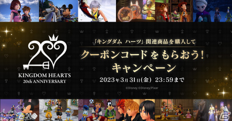 「キングダム ハーツ」シリーズのSwitchクラウドバージョンが2月10日に配信決定！20周年記念イベントの情報もの画像3