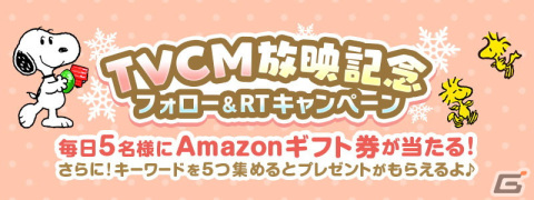 「スヌーピードロップス」初のTVCM放映を記念したキャンペーンが開催！グッズやAmazonギフトが当たるの画像3