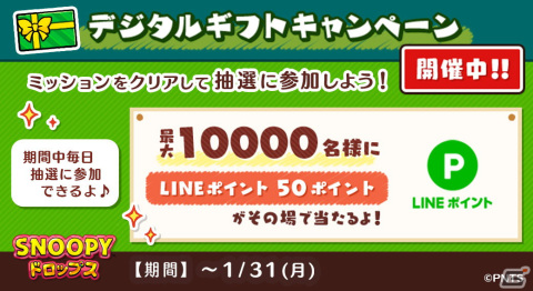 「スヌーピードロップス」初のTVCM放映を記念したキャンペーンが開催！グッズやAmazonギフトが当たるの画像4
