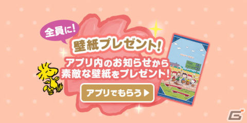 「スヌーピードロップス」初のTVCM放映を記念したキャンペーンが開催！グッズやAmazonギフトが当たるの画像5