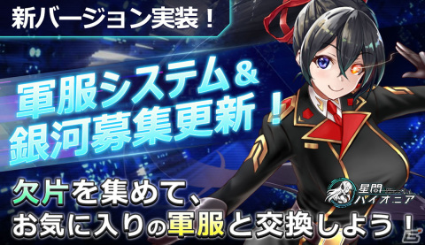 「星間パイオニア Cyber Adventure」先行プレイ版がブラウザでもプレイ可能に！見た目と戦力が変化する軍服システムを追加の画像1