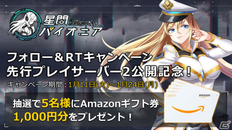 「星間パイオニア Cyber Adventure」先行プレイ版がブラウザでもプレイ可能に！見た目と戦力が変化する軍服システムを追加の画像10