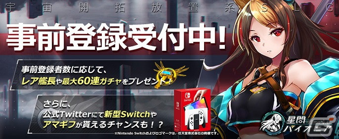「星間パイオニア Cyber Adventure」先行プレイ版がブラウザでもプレイ可能に！見た目と戦力が変化する軍服システムを追加の画像11