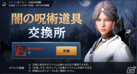 「黒い砂漠 MOBILE」“黒い太陽”が大砂漠に戦場を移しリニューアル！「栄光のガチャ5 1回券」を入手できるイベントも実施の画像4