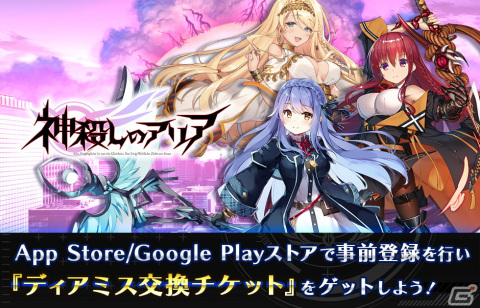 3DリアルタイムバトルRPG「神殺しのアリア」iOS/Android版の事前登録が開始！の画像7