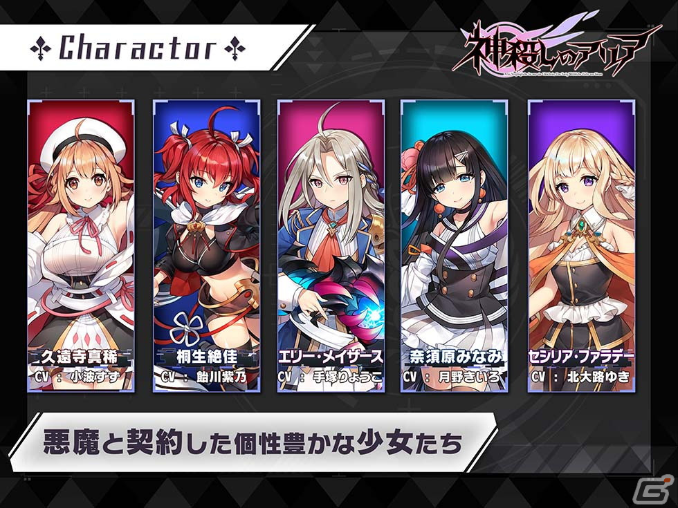 3DリアルタイムバトルRPG「神殺しのアリア」iOS/Android版の事前登録が開始！の画像2