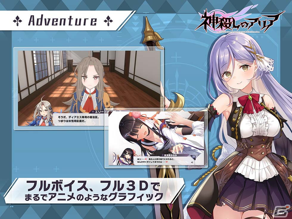 3DリアルタイムバトルRPG「神殺しのアリア」iOS/Android版の事前登録が開始！の画像3