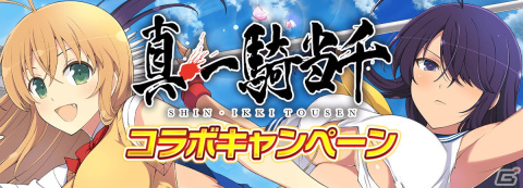 「シノビマスター 閃乱カグラ NEW LINK」にて「真・一騎当千」とのコラボが開催！関羽がコラボ初のLRまで覚醒できるカードとして登場の画像1