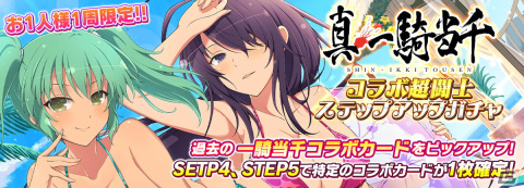 「シノビマスター 閃乱カグラ NEW LINK」にて「真・一騎当千」とのコラボが開催！関羽がコラボ初のLRまで覚醒できるカードとして登場の画像10