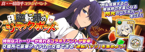 「シノビマスター 閃乱カグラ NEW LINK」にて「真・一騎当千」とのコラボが開催！関羽がコラボ初のLRまで覚醒できるカードとして登場の画像12