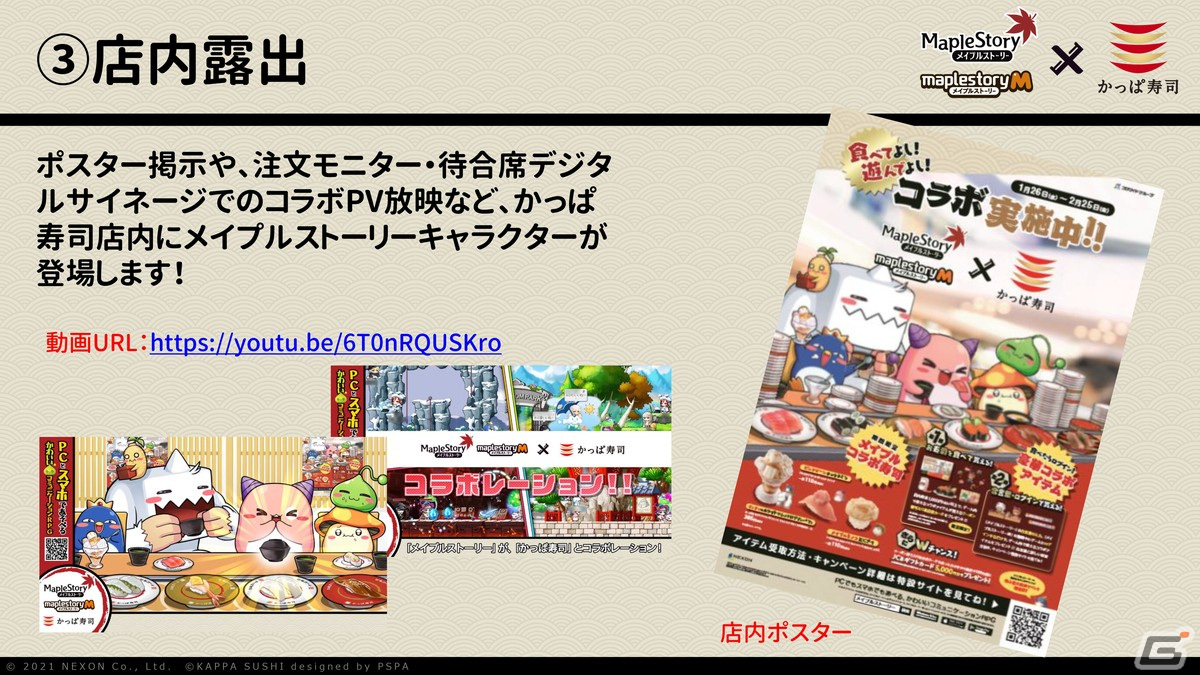 インパクトが凄まじい“メイプルキノコ天にぎり”もお披露目！「メイプルストーリー」×「かっぱ寿司」コラボ試食会をレポートの画像8
