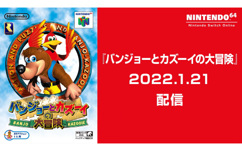 バンジョーとカズーイの大冒険に関するニュース一覧 | Gamer