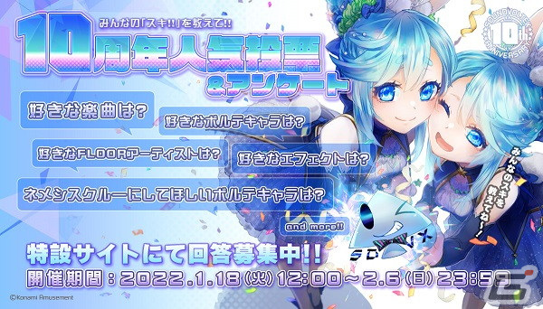 SOUND VOLTEX EXCEED GEAR」でシリーズ稼働10周年記念イベントが開催