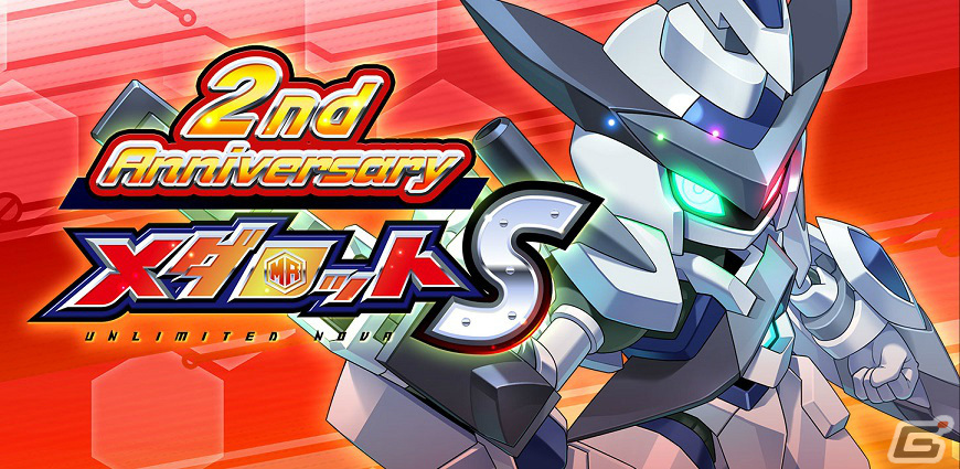 メダロットS」期間限定ピックアップ機体のプレゼントガチャも！2周年