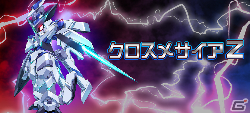 メダロットS」期間限定ピックアップ機体のプレゼントガチャも！2周年