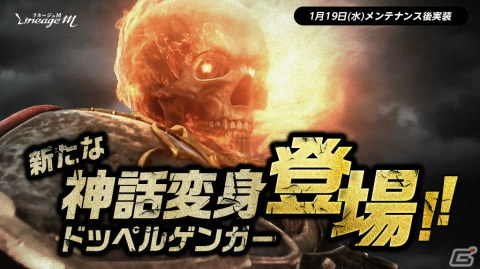 「Lineage M」新たな神話級変身「ドッペルゲンガー」や日本限定「アイテムコレクション」が登場！の画像1