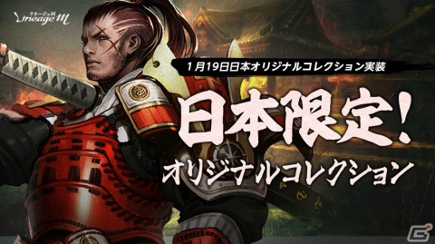 「Lineage M」新たな神話級変身「ドッペルゲンガー」や日本限定「アイテムコレクション」が登場！の画像2