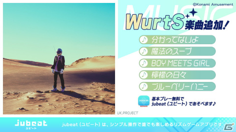 「jubeat」WurtSさんの1stアルバム「ワンス・アポン・ア・リバイバル」より「分かってないよ」を含む5曲が追加！の画像1