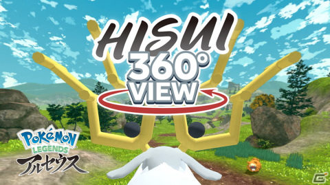 「Pokémon LEGENDS アルセウス」ヒスイ地方を360°全方位で再現した動画「HISUI 360°VIEW」が公開！の画像1