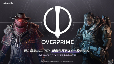 3D TPS MOBA「Overprime」のCBTを2日早くプレイできる特別先行テスター枠の募集が開始！Gamerでもメディア先行枠を用意の画像1