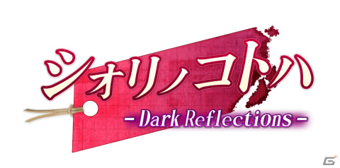 私設図書館を舞台としたサバイバルミステリー「シオリノコトハ - Dark Reflections -」がSteamで配信！の画像1