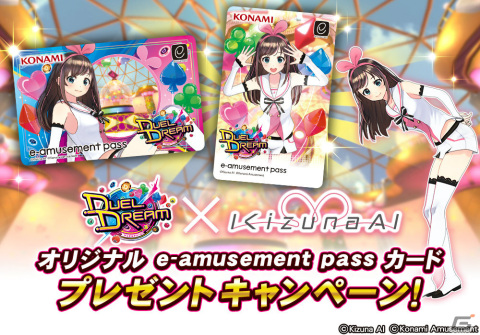 「DUEL DREAM」キズナアイさんとのコラボイベントが1月25日より開催！オリジナルe-amusement passカードのプレゼントキャンペーンも実施の画像5