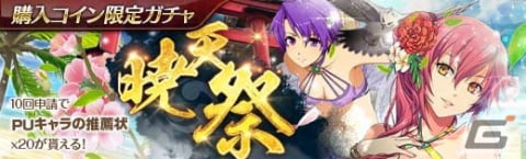 「英雄伝説 暁の軌跡」水着姿のサラとクローゼの排出確率が大幅アップ！購入コイン限定ガチャにて「暁天祭」が開催の画像1
