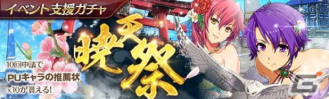 「英雄伝説 暁の軌跡」水着姿のサラとクローゼの排出確率が大幅アップ！購入コイン限定ガチャにて「暁天祭」が開催の画像10