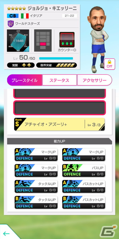 「サカつくRTW」にてカウンター戦術が得意な★5選手が登場する「グッドチョイスSCOUT」が配信開始！の画像10