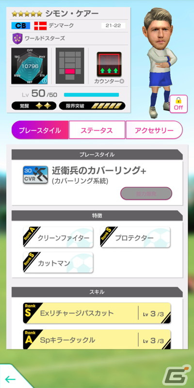 「サカつくRTW」にてカウンター戦術が得意な★5選手が登場する「グッドチョイスSCOUT」が配信開始！の画像11
